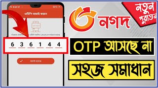 Nagad app otp problem|নগদ ও টি পি সমস্যার সমাধান|Nagad account verify problem|nagad otp code problem screenshot 2