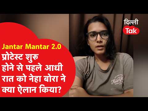 CJP Protest: What did Neha Bora announce at midnight before the Jantar Mantar 2.0 protest began?