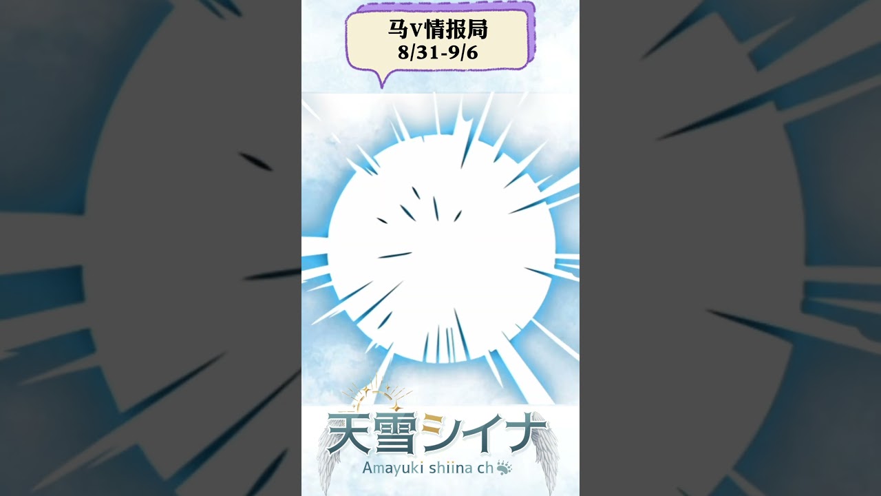 9月根本是馬V生日月！這週馬V圈也太多人生日了｜馬V情報局 | MYViki