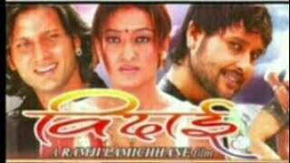 Bhidhai nepali movie nikhil uperthi part 3