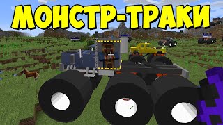 Chronokiller's Monster Trucks Mod - монстр-траки [1.16.5] [1.15.2] Обзор модов № 142