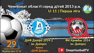 U-11 | ДАФ Дніпро 2014-2 vs ФК Кривбас 2014 | (м. Дніпро) | 29-05-2024