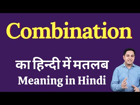 Combination meaning in Hindi | Combination ka kya matlab hota hai | daily use English words