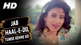 Video thumbnail of "Jab Haal E Dil Tumse Kehne Ko | Alka Yagnik | Salaami 1994 Songs | Ayub Khan, Roshini Jaffery"