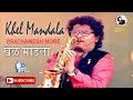 KHEL MANDLA | SAXOPHONE FUSION  |#PRATHAMESH MORE