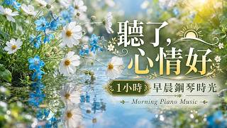 【1小時療癒鋼琴】給疲憊的自己一段溫柔陪伴｜放空・舒壓・閱讀・深度放鬆 screenshot 3