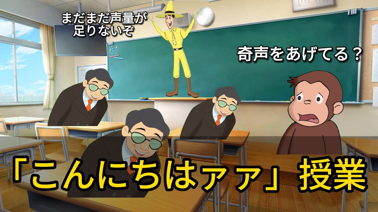 今日も「こんにちはァァ」授業　#おさじょマニア