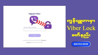 Computer မှာ Viber Lock လုပ်ထားနည်း screenshot 4
