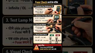 Fuse Check करने के 4 आसान तरीके | Multimeter, Test Lamp, Visual Check @OneCrElectrical
