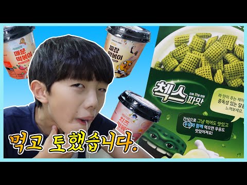 파맛첵스 먹고 토했어요~ㅜㅜ 떡볶이에 파맛첵스 넣어먹기 벌칙 게임! 누가 먹을까요? 정훈TV