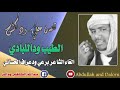 الشاعر برعي ودعراف الحساني مرابيع علي ود كلس ود النمراب الشاعر برعي ودعراف الحساني مرابيع علي ود كلس ود النمراب