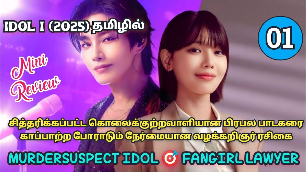 Murdersuspect Idol 🎯 FanGirl Lawyer | New Korean drama Tamil Explanation | Ep-01 |MiniReview 