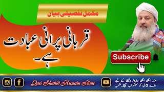 Sacrifice Is The Old Form Of Worship | Qrbani Purani Ibadat | Latest 2023 Qari Shahid Butt