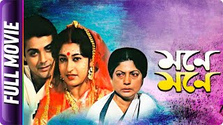 Mone Mone - Bangla Movie - Shakuntala Barua, Prasenjit Chatterjee, Soumitra
