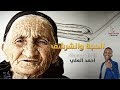 أحمد العلي الحجة والشرشف     