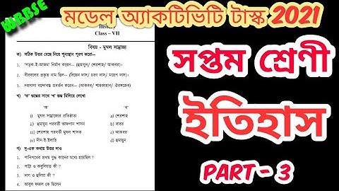 Model activity task class 7 History part 3।। Class 7 model activity task History part 3 ।। Wbbse