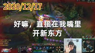 东北大鹌鹑1217P4大虫子:好嘛,直接在我嘴里开新东方