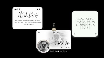 قل لعبادي الذين آمنوا يقيموا الصلاة شاشة سوداء | سورة إبراهيم | القارئ عبد الرحمن مسعد حالات واتس