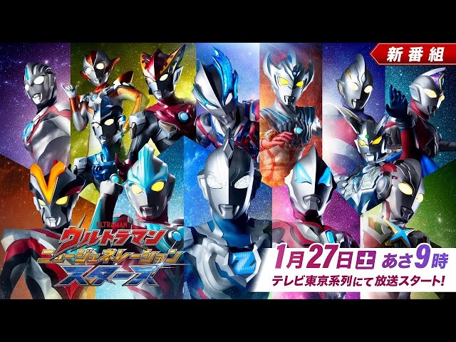 ULTRAMAN New Generations Stars Season 2 Theme Song - Ultra Pride by Ota Yuka and Voyager class=