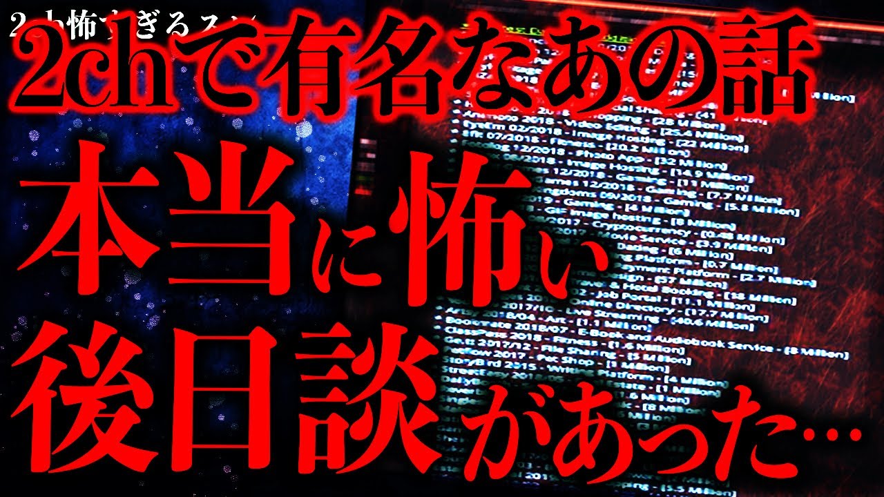 【超超超最恐】2chで有名なあの洒落怖→現在進行形のヤバい後日談が存在していた…【2ch怖いスレ】【ゆっくり解説】