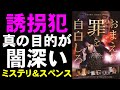 映画『お前の罪を自白しろ』ツッコミどころ多数で煮え切らないミステリ【映画レビュー 考察 興行収入 興収 filmarks 中島健人 堤真一 池田エライザ ミステリ 真保裕一】