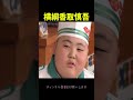 【スマスマ名シーン】横綱・白鵬も爆笑！ちびっこ香取慎吾の爆笑トーク＆まさかのガチギレ退場劇【ビストロSMAP】#スマスマ #香取慎吾 #shorts