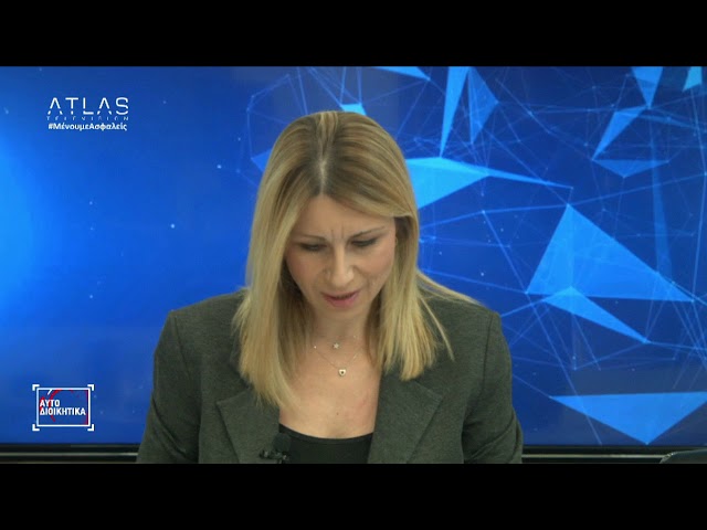 ΑΥΤΟΔΙΟΙΚΗΤΙΚΑ 25-11-2020 ΜΕΡΟΣ 4