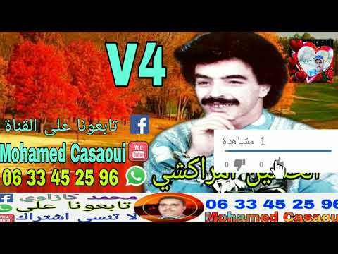 الرايس الحسين امراكشي اقديم 1993 