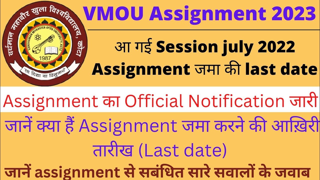 vmou kota assignment 2022 last date