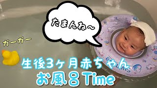 『お風呂』生後3ヶ月赤ちゃん ぷかぷか浮いちゃった『スイマーバ』3 month old baby