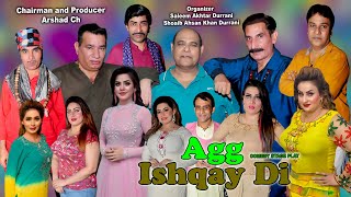 AGG ISHQAY DI DRAMA FULL EID-UL-ADHA 2023 NASIR CHINIOTI- AFREEN KHAN-SAJJAN ABBAS-IFTIKHAR THAKUR