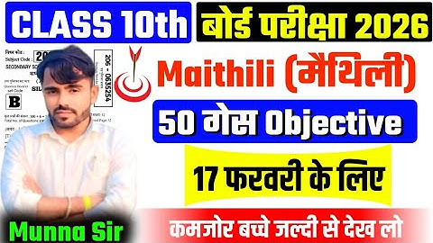Class 10th maithili 50 Guess objective question 2026 || class 10th maithili vvi objective question 