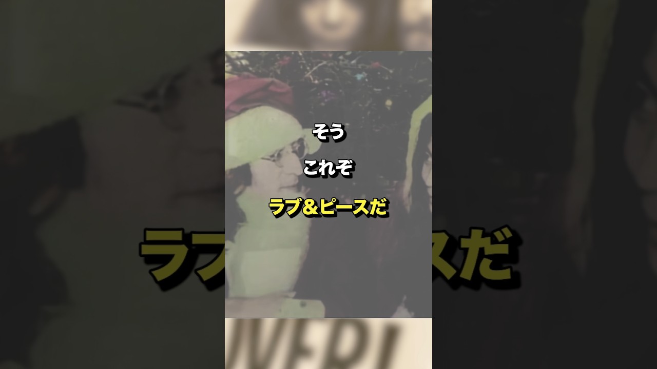 【Happy Xmas (War Is Over)】珠玉のメロディに込めた祈り|混沌の中で輝いたジョンレノンの才能