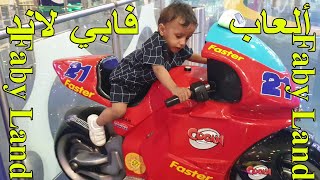 ألعاب فابي لاند | التسوق في الراشد مول بـ أبها | Faby Land