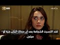 Al A Raf Series Episode 27 Official Trailer 5 Arabic Subtitles