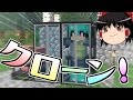 【Minecraft】クローンな僕と匠クラフト Part3 【ゆっくり実況】