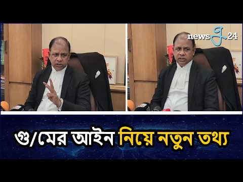 টিএফআই সেলে গু/মের বিচার নিয়ে নতুন আইন ২০২৬ | New Law on The Trial of Disappearances