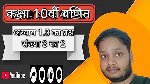 class 10 maths chapter 1 exercise 1.3 question 3 ka 2 in hindi