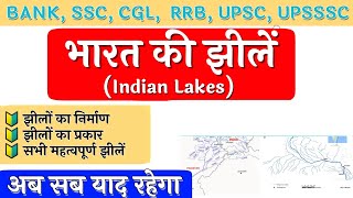 भारत की प्रमुख झीलें | Indian Lakes | Bharat ki pramukh Jhile | Jheel | Lonar Lake Color change