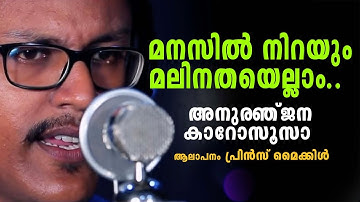 മനസ്സിൽ നിറയും മലിനതയെല്ലാം | Prince Michael | Femy | Mariya