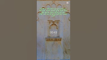 سورة الاسراء، #قرآن #اكسبلور #القزابري #دويتو #bhfyp #تيك_توك #المصحف #duet #الرحمن #لايك #funny