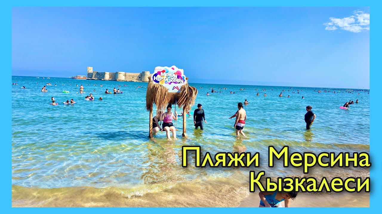 Мерсин турция пляжи фото chalkidiki