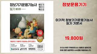 정보운용기기 추천