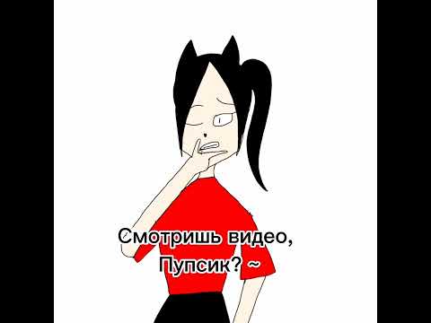 ~пупсик~ - YouTube