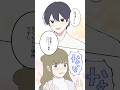 彼女になったからには、逃しませんからね☺️（圧） #イラスト動画 #ショートアニメ #マンガ動画 #漫画 #創作漫画