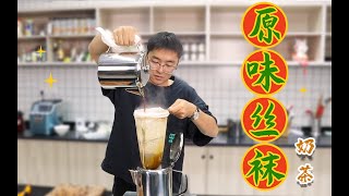 Engsub 丝袜奶茶做奶茶当然要用原味丝袜啦