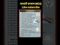 patwari exam MCQ #patwari #important #question #mcq #hprca #ssc #govt #exam
