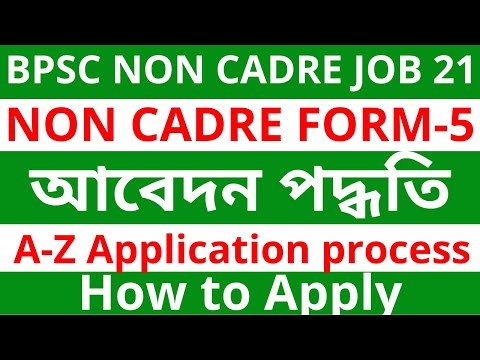 How to apply Bpsc Non-Cadre form -5: Step by Step Application process: BPSC Non-Cadre job circular21