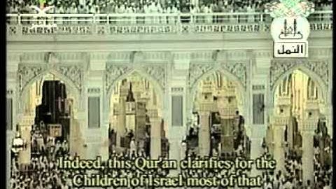 سورة النمل للشيخ سعود الشريم من تروايح 1427