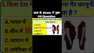 motivation/GK question/Math class/English Class/ iasofficer #upsc #gkquestion #viralvideo #trending